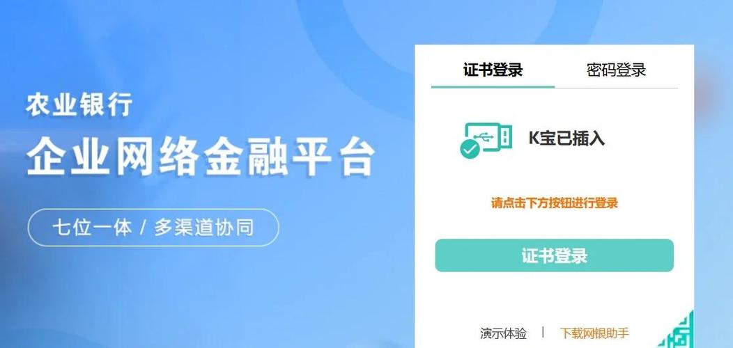 农行网银登录密码在哪里修改