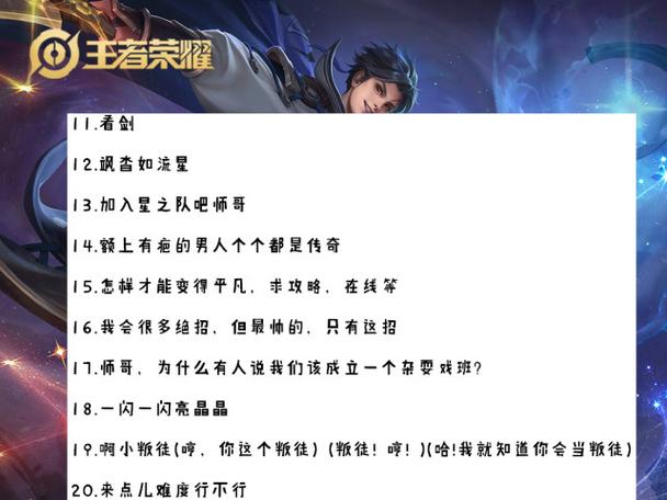 王者所有英雄台词大全缩略图