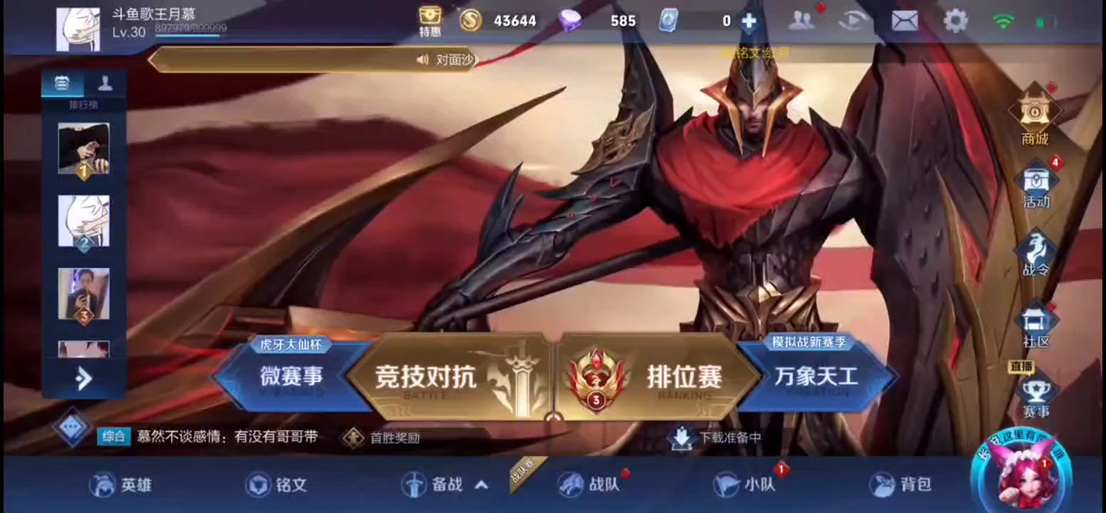 为什么王者荣耀段位榜显示未上榜