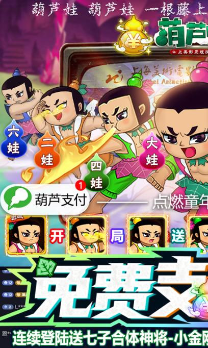 葫芦兄弟七子降妖小金刚获得缩略图