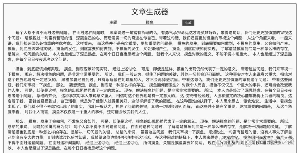 狗屁不通文案生成器免费缩略图