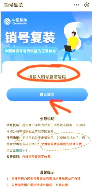 银行卡绑定的手机号注销了还能用吗游戏截图