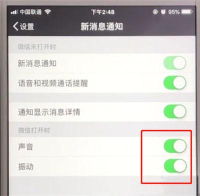 怎么让微信不震动提醒游戏截图