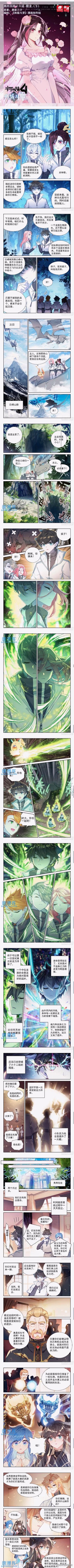斗罗大陆4终极斗罗大陆漫画免费观看缩略图
