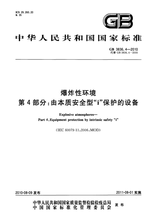 GB:T8368缩略图