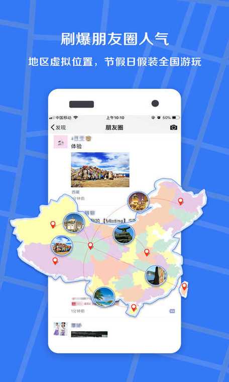 小丫虚拟定位精灵3.2.2游戏截图