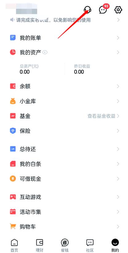 京东白条金条如何注销缩略图