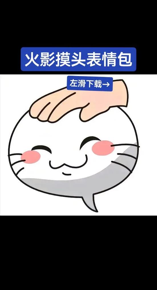 火影玩家为什么讨厌摸头缩略图
