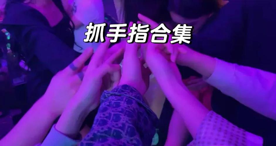 酒吧手势游戏玩法缩略图