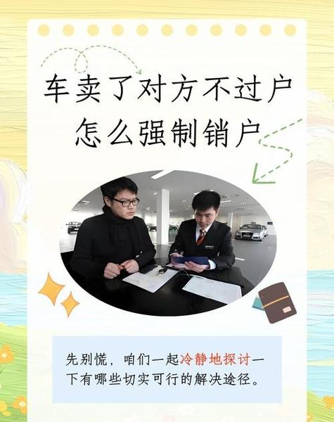 机动车卖了没过户怎么注销游戏截图
