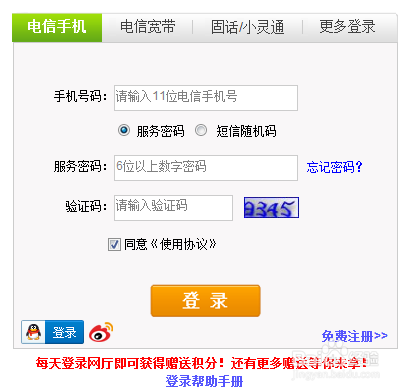 电信手机通话内容怎么查询