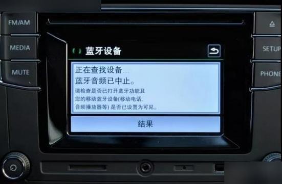 车载蓝牙经常掉线什么原因缩略图