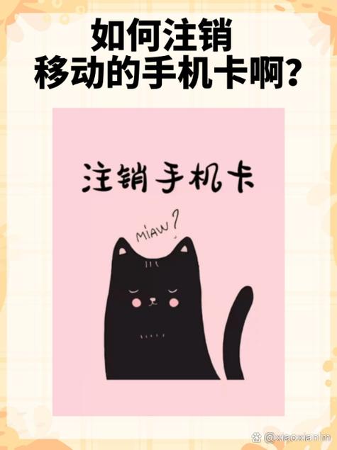 中国移动怎么注销副卡缩略图
