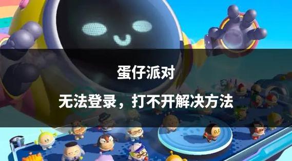 蛋仔派对小学生能不能玩缩略图
