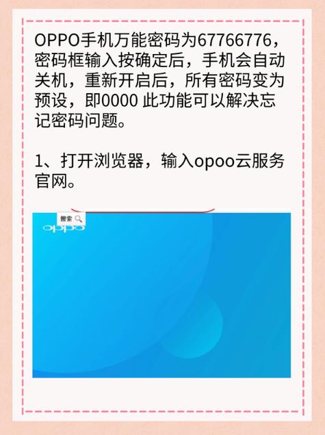 oppo六位密码强制解锁缩略图