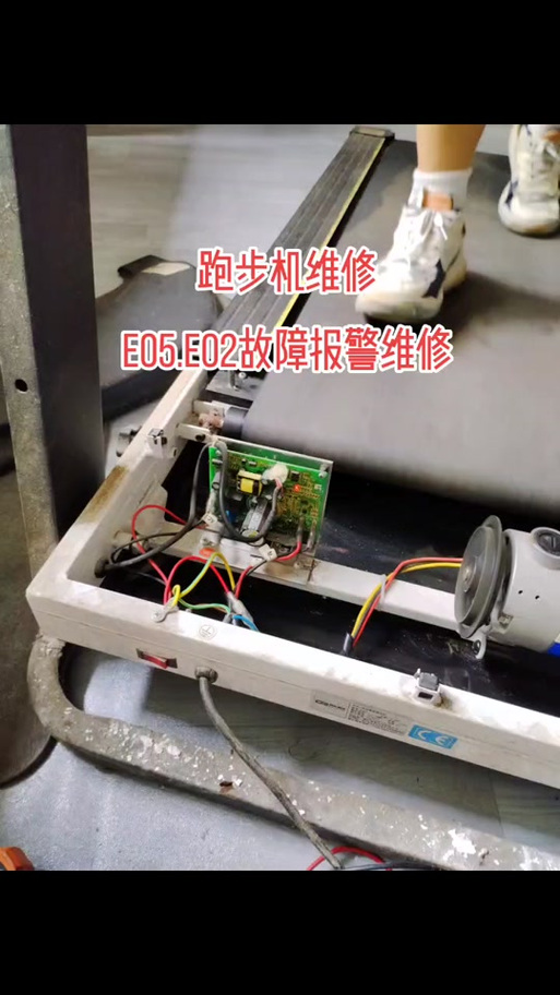跑步机显示e05是什么故障缩略图
