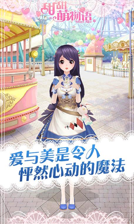 甜甜萌物语下载免费苹果游戏截图