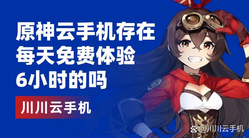 云原神每天免费可玩多少小时缩略图