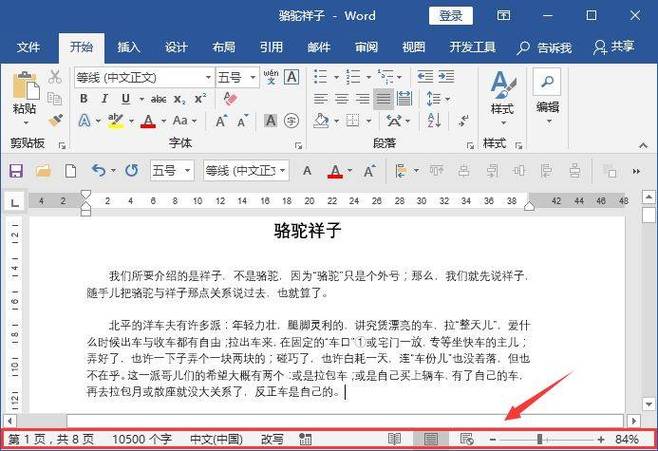 word状态栏不见了怎么调出来