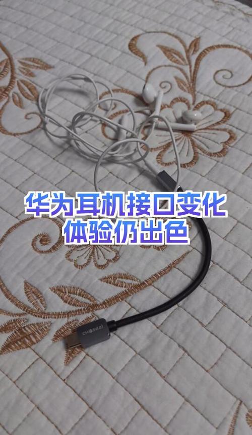 华为手机有没有插耳机的地方缩略图