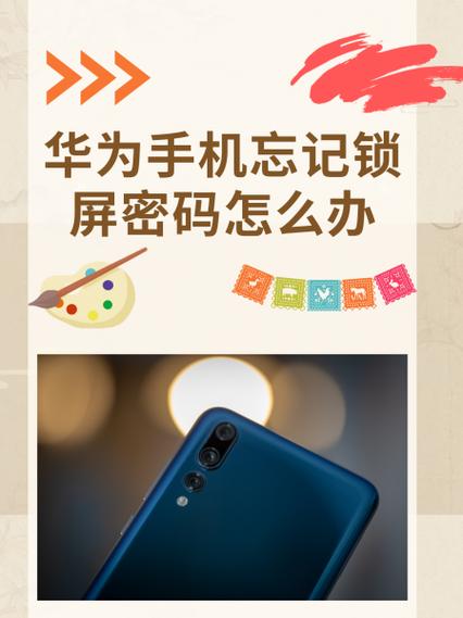 华为mate30pro锁屏密码忘了怎么办缩略图
