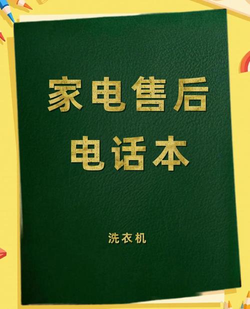 志高洗衣机维修电话报修电话缩略图