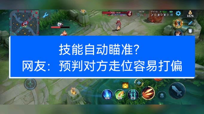 王者荣耀技能自动瞄准怎么设置