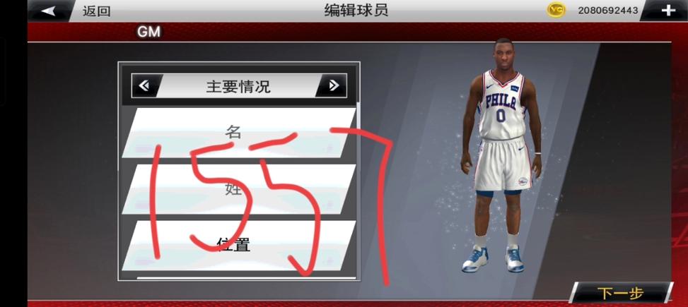 nba2k20球员面补代码