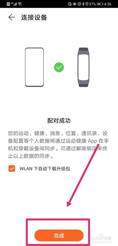 华为手环b6怎么连接手机蓝牙缩略图