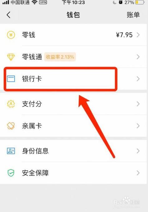 银行卡可以查看绑定了几个微信吗缩略图
