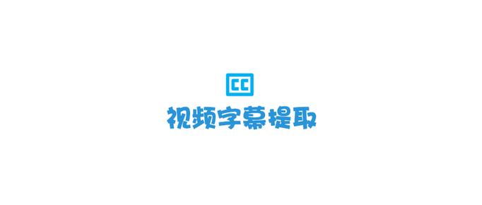 剪映如何提取音乐字幕游戏截图