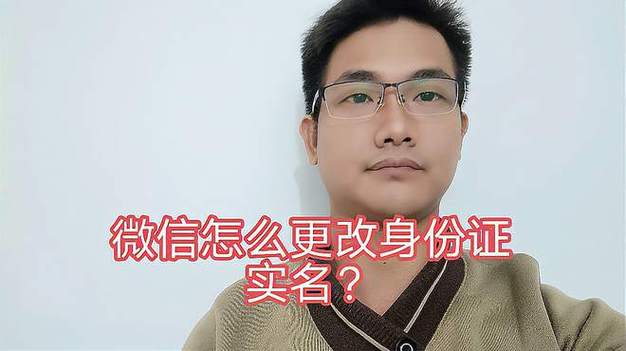 微信如何上传身份证实名认证游戏截图