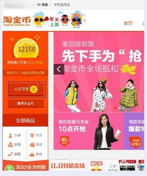 怎么查淘金币有多少