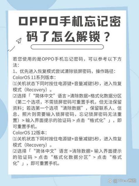 忘记密码怎样才能解开手机锁oppo