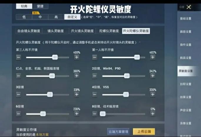 吃鸡开火镜头灵敏度调节方法