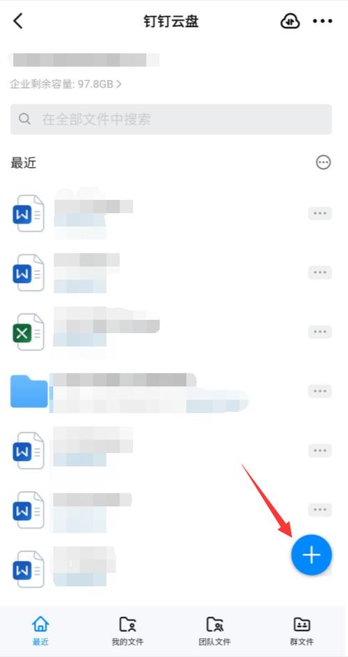 手机钉钉默认文件存储位置怎么修改缩略图