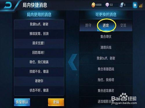 王者荣耀更换局内快捷消息的方法