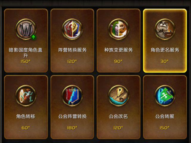 魔兽世界被强制改名怎么办缩略图