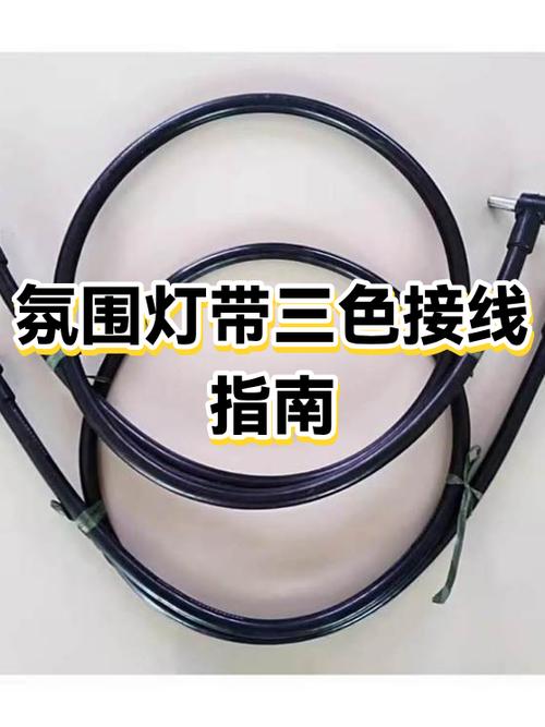 氛围灯带怎么安装缩略图