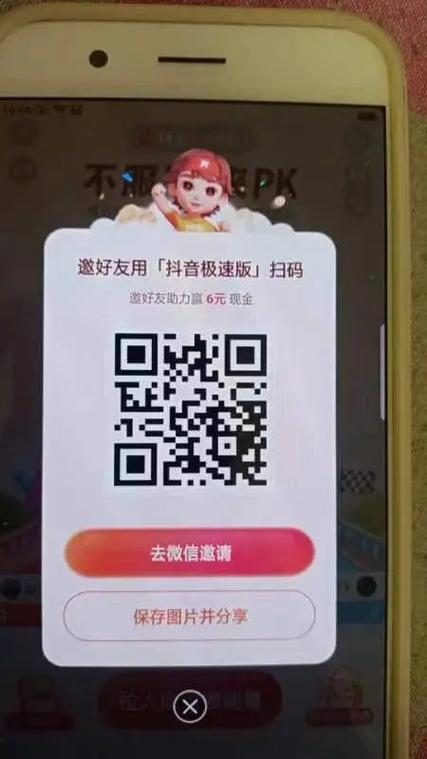 抖音极速版邀请新用户给多少钱缩略图