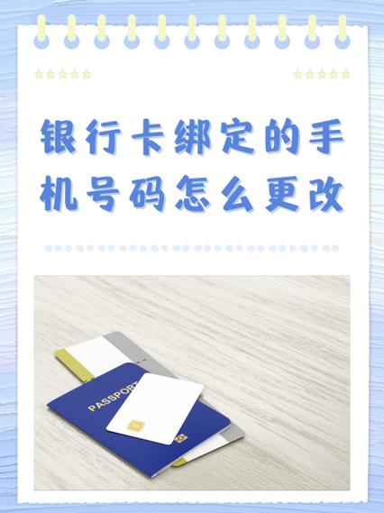 绑定银行卡的手机号可以更换吗