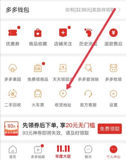 多多买菜怎样修改收货人电话缩略图