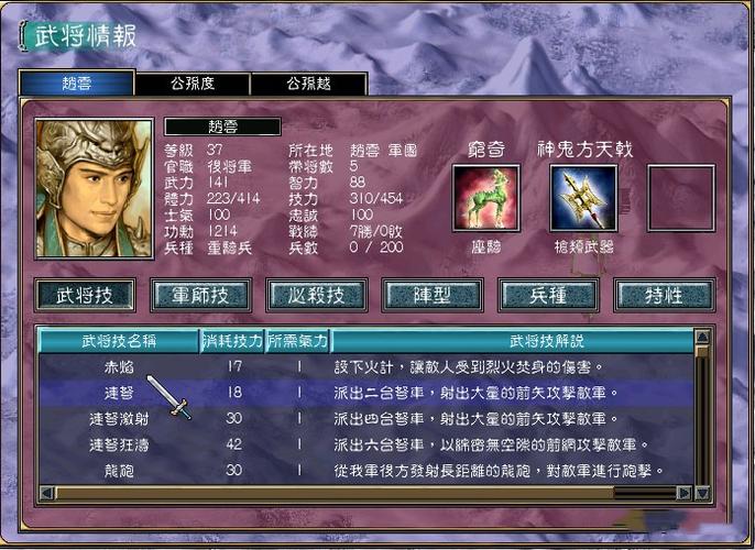 三国群英传7赵云终极装备缩略图