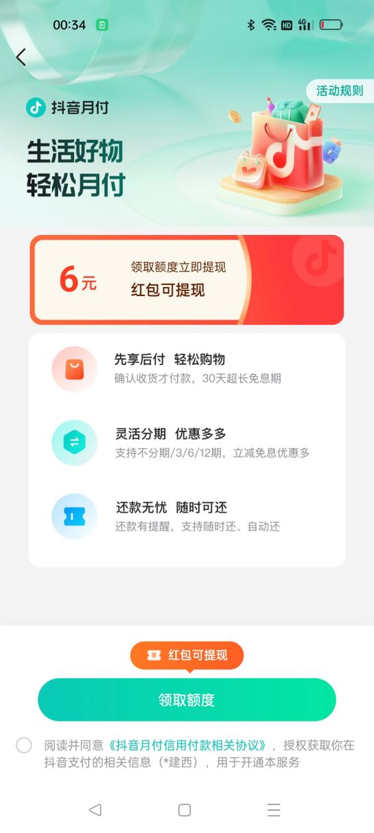 莫名收到抖音月付开通的短信游戏截图