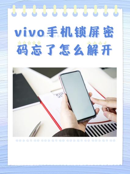 vivo手机屏幕锁了忘记密码怎么办