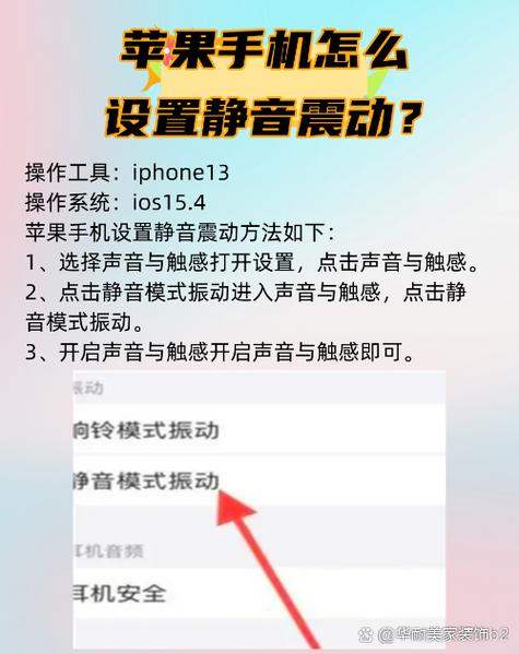 苹果13手机调震动在哪缩略图