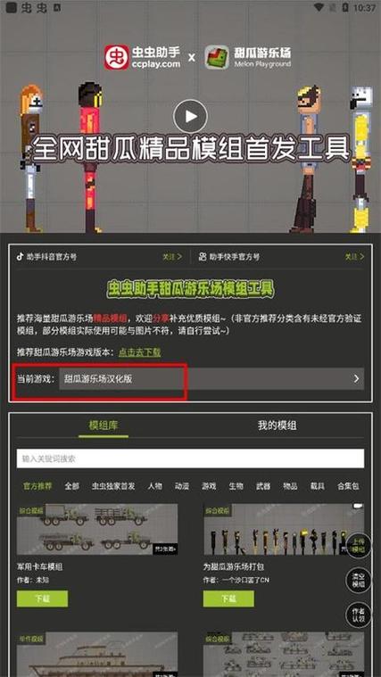 甜瓜游乐场15.0.8自带模组7723最新版本下载安装缩略图