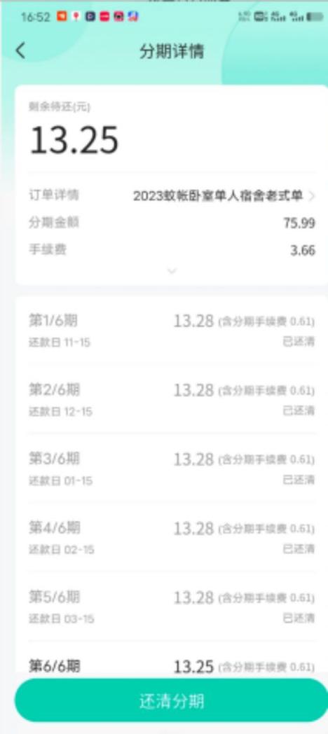 抖音月付自动还款吗缩略图