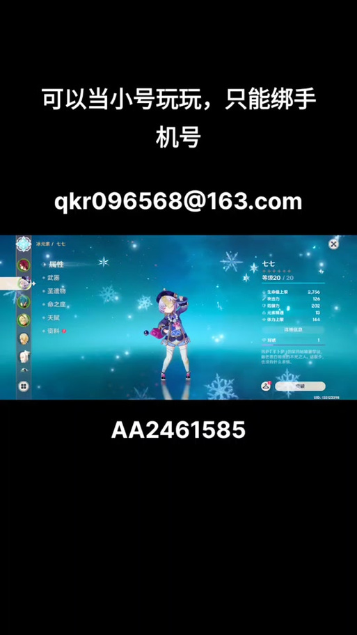 原神只有一个手机号怎么开小号游戏截图