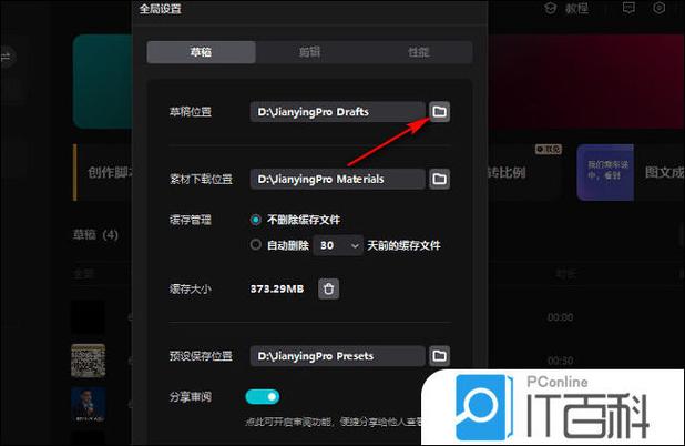 剪映电脑版视频保存草稿箱的位置缩略图